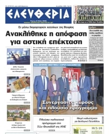 ΕΛΕΥΘΕΡΙΑ ΚΑΛΑΜΑΤΑΣ