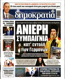 ΔΗΜΟΚΡΑΤΙΑ