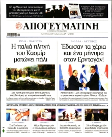 ΑΠΟΓΕΥΜΑΤΙΝΗ