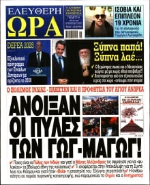 ΕΛΕΥΘΕΡΗ ΩΡΑ