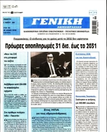 ΓΕΝΙΚΗ ΔΗΜΟΠΡΑΣΙΩΝ
