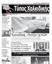 ΤΥΠΟΣ ΧΑΛΚΙΔΙΚΗΣ