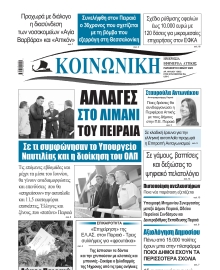 ΚΟΙΝΩΝΙΚΗ ΠΕΙΡΑΙΑ