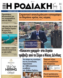 ΡΟΔΙΑΚΗ