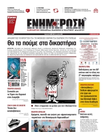 ΕΝΗΜΕΡΩΣΗ ΚΕΡΚΥΡΑΣ