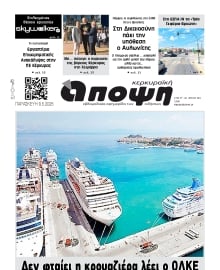 ΚΕΡΚΥΡΑΙΚΗ ΑΠΟΨΗ