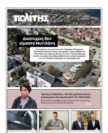 ΠΟΛΙΤΗΣ ΧΙΟΥ