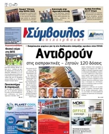 ΣΥΜΒΟΥΛΟΣ ΕΠΙΧΕΙΡΗΣΕΩΝ  ΑΧΑΙΑΣ