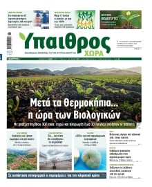 ΥΠΑΙΘΡΟΣ