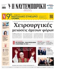 ΝΑΥΤΕΜΠΟΡΙΚΗ