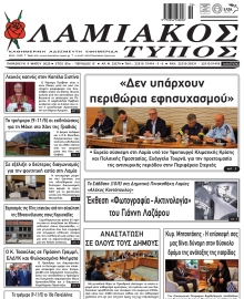 ΛΑΜΙΑΚΟΣ ΤΥΠΟΣ