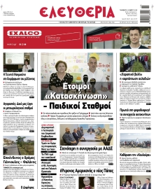 ΕΛΕΥΘΕΡΙΑ ΛΑΡΙΣΑΣ