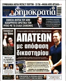 ΔΗΜΟΚΡΑΤΙΑ