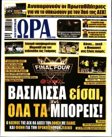 ΩΡΑ ΤΩΝ ΣΠΟΡ