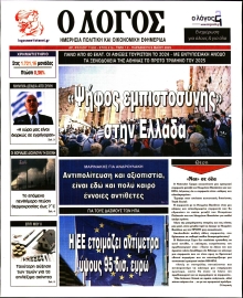 Ο ΛΟΓΟΣ