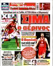 ΠΡΩΤΑΘΛΗΤΗΣ