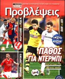 ΕΛΕΥΘΕΡΟΣ ΤΥΠΟΣ_ΠΡΟΒΛΕΨΕΙΣ