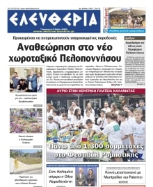 ΕΛΕΥΘΕΡΙΑ ΚΑΛΑΜΑΤΑΣ