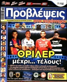 ΠΡΟΒΛΕΨΕΙΣ