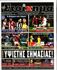 ΤΟ ΣΤΟΙΧΗΜΑ