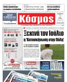 ΚΟΣΜΟΣ ΛΑΡΙΣΑΣ