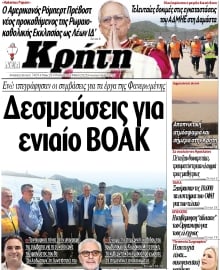 ΝΕΑ ΚΡΗΤΗ ΗΡΑΚΛΕΙΟΥ