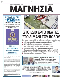 ΜΑΓΝΗΣΙΑ