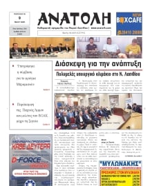 ΑΝΑΤΟΛΗ ΛΑΣΙΘΙΟΥ