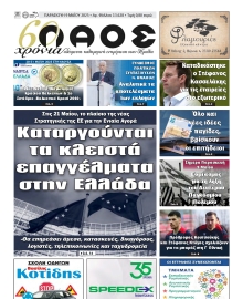 ΛΑΟΣ ΗΜΑΘΙΑΣ