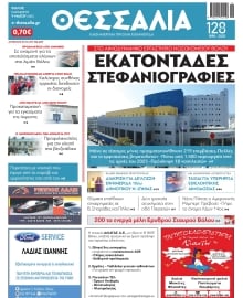 ΘΕΣΣΑΛΙΑ ΒΟΛΟΥ
