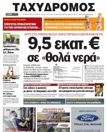 ΤΑΧΥΔΡΟΜΟΣ ΜΑΓΝΗΣΙΑΣ