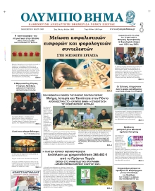 ΟΛΥΜΠΙΟ ΒΗΜΑ ΠΙΕΡΙΑΣ