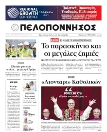 ΠΕΛΟΠΟΝΝΗΣΟΣ