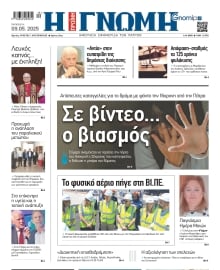 ΓΝΩΜΗ ΠΑΤΡΩΝ
