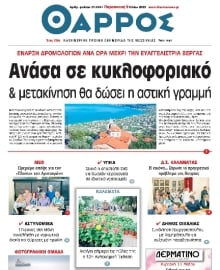 ΘΑΡΡΟΣ ΜΕΣΣΗΝΙΑΣ