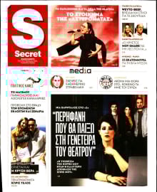 ΠΑΡΑΠΟΛΙΤΙΚΑ_SECRET