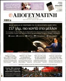 ΑΠΟΓΕΥΜΑΤΙΝΗ