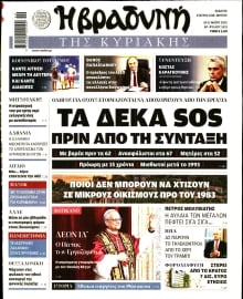 ΒΡΑΔΥΝΗ ΤΗΣ ΚΥΡΙΑΚΗΣ