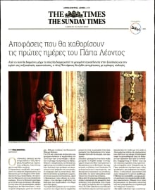 ΠΑΡΑΠΟΛΙΤΙΚΑ_THE SUNDAY TIMES