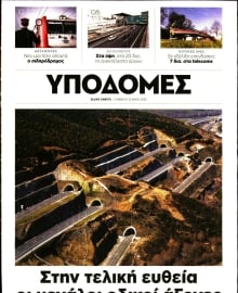 ΠΑΡΑΠΟΛΙΤΙΚΑ_ΕΙΔΙΚΗ ΕΚΔΟΣΗ 1