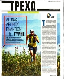 ΤΑ ΝΕΑ_ΤΡΕΧΩ