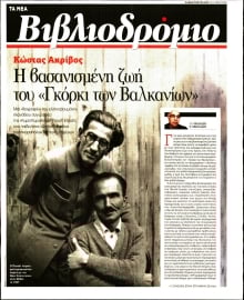 ΤΑ ΝΕΑ_ΒΙΒΛΙΟΔΡΟΜΙΟ