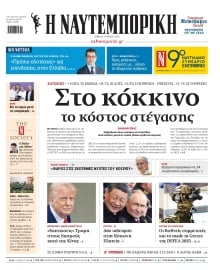 ΝΑΥΤΕΜΠΟΡΙΚΗ