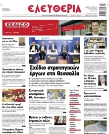 ΕΛΕΥΘΕΡΙΑ ΛΑΡΙΣΑΣ