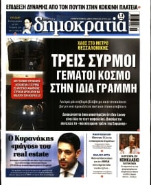 ΔΗΜΟΚΡΑΤΙΑ