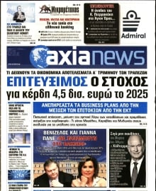 ΑΞΙΑ