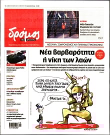 ΔΡΟΜΟΣ ΤΗΣ ΑΡΙΣΤΕΡΑΣ