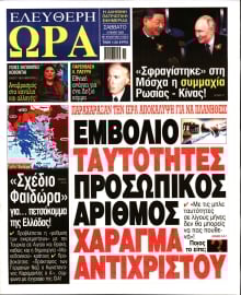 ΕΛΕΥΘΕΡΗ ΩΡΑ