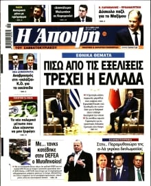 ΑΠΟΨΗ