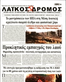 ΛΑΙΚΟΣ ΔΡΟΜΟΣ